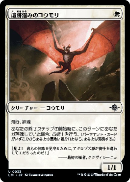 画像1: Ruin-Lurker Bat/遺跡潜みのコウモリ (1)