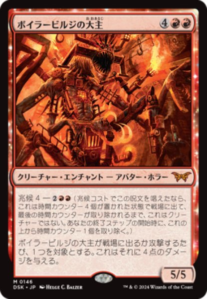 画像1: Overlord of the Boilerbilges/ボイラービルジの大主 (1)