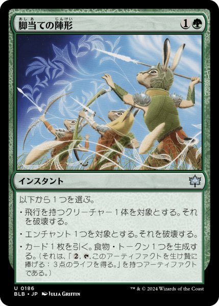 画像1: Pawpatch Formation/脚当ての陣形 (1)