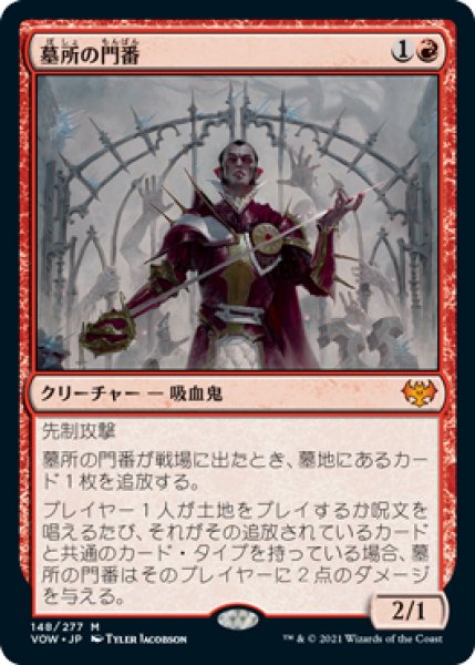 画像1: Cemetery Gatekeeper/墓所の門番 (1)
