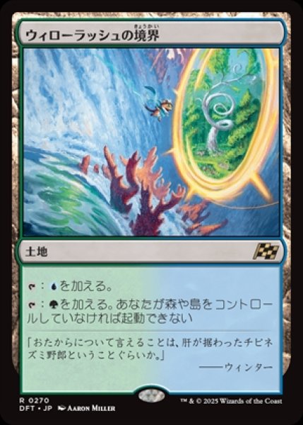 画像1: Willowrush Verge/ウィローラッシュの境界 (1)