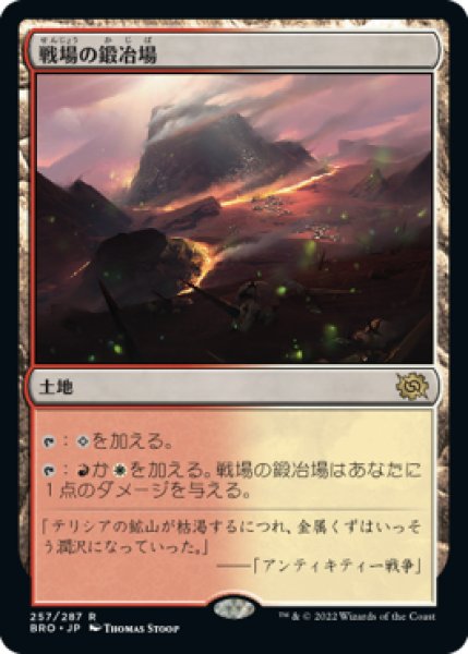 画像1: Battlefield Forge/戦場の鍛冶場 (1)