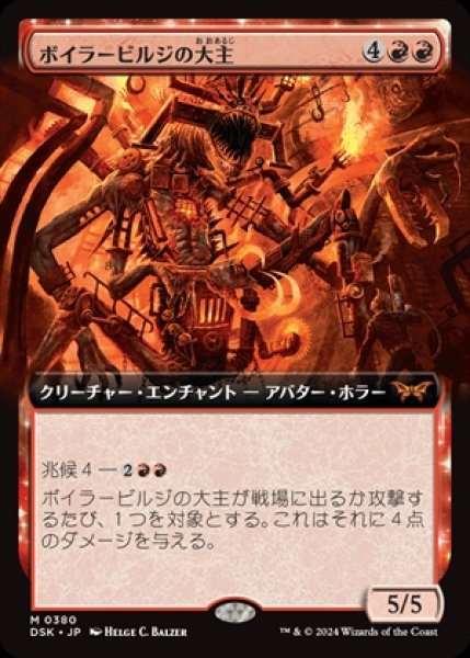 画像1: 《拡張アート》Overlord of the Boilerbilges/ボイラービルジの大主 (1)