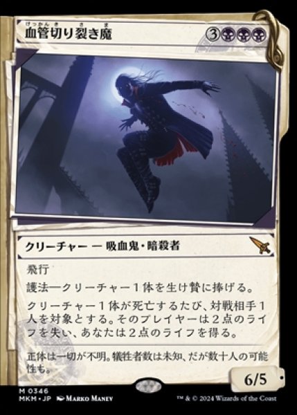 画像1: 《ショーケース》Vein Ripper/血管切り裂き魔 (1)