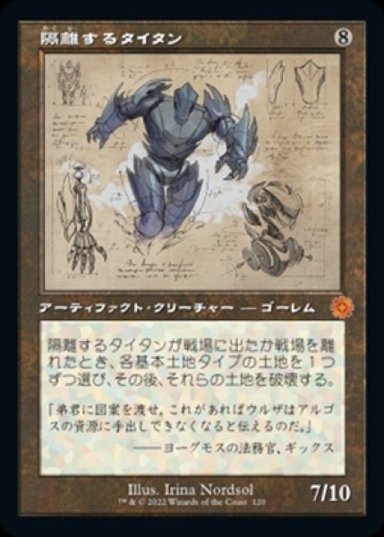 画像1: 《設計図》Sundering Titan/隔離するタイタン (1)