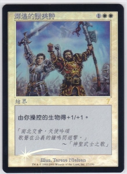 画像1: 《Foil》《中国語版》Glorious Anthem/栄光の頌歌 (1)