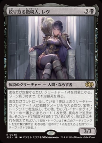 画像1: Rev, Tithe Extractor/絞り取る徴税人、レヴ (1)