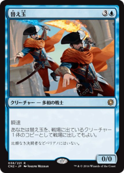 画像1: 《Foil》Stunt Double/替え玉 (1)