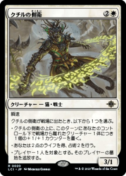 画像1: Kutzil's Flanker/クチルの側衛 (1)
