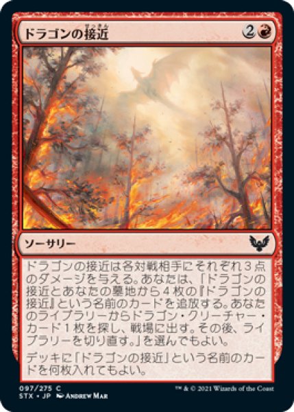 画像1: 《Foil》Dragon's Approach/ドラゴンの接近 (1)