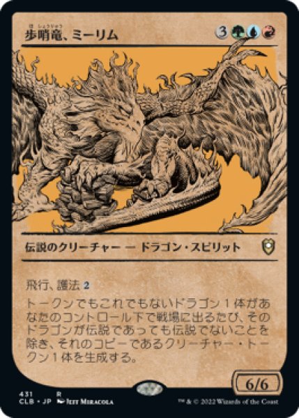 画像1: 《ショーケース》Miirym, Sentinel Wyrm/歩哨竜、ミーリム (1)
