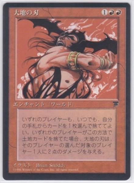 画像1: Land's Edge/大地の刃 (1)