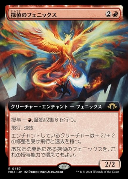 画像1: 《拡張アート》Detective's Phoenix/探偵のフェニックス (1)