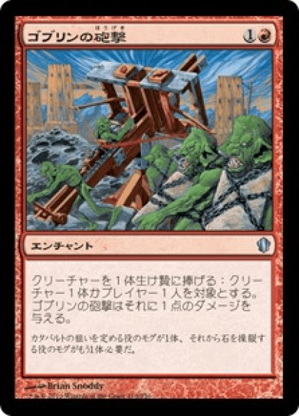 画像1: Goblin Bombardment/ゴブリンの砲撃 (1)