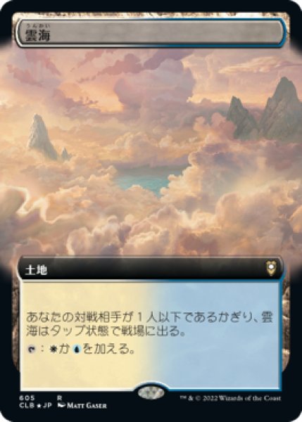 画像1: 《拡張アート》Sea of Clouds/雲海 (1)
