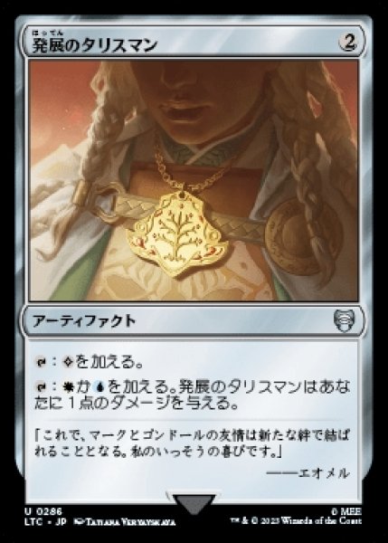 画像1: Talisman of Progress/発展のタリスマン (1)