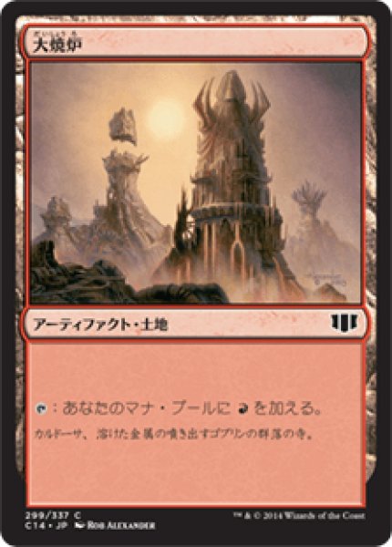 画像1: Great Furnace/大焼炉 (1)