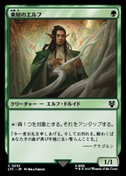 画像1: Arbor Elf/東屋のエルフ (1)