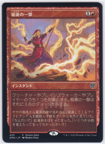 画像1: Lightning Strike/稲妻の一撃 (1)