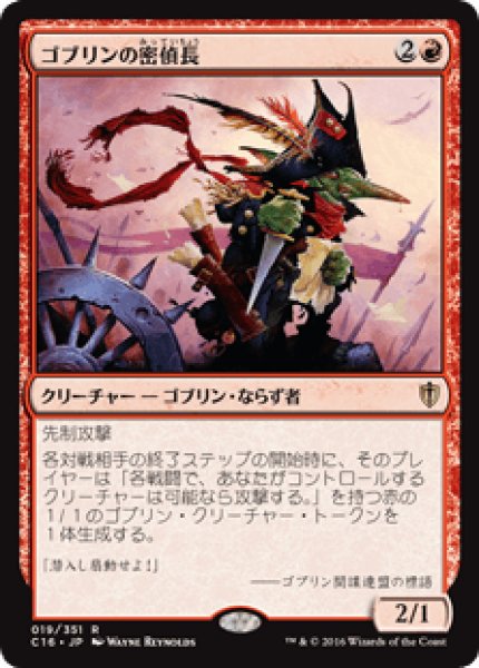 画像1: Goblin Spymaster/ゴブリンの密偵長 (1)