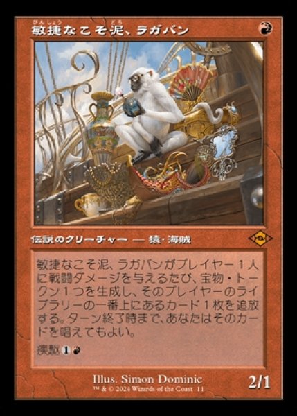 画像1: 《旧枠》Ragavan,Nimble Pilferer/敏捷なこそ泥、ラガバン (1)
