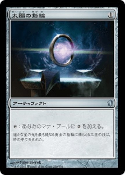 画像1: Sol Ring/太陽の指輪 (1)