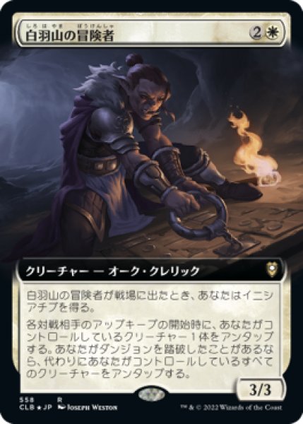画像1: 《拡張アート》White Plume Adventurer/白羽山の冒険者 (1)