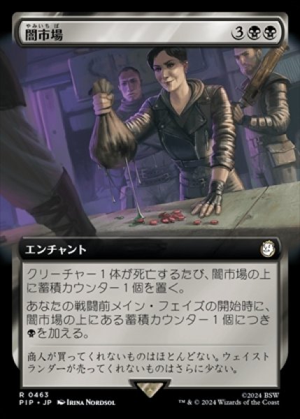 画像1: 《Foil》《拡張アート》Black Market/闇市場 (1)