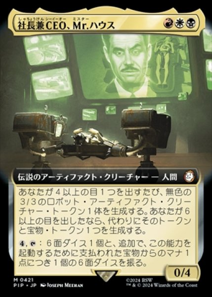 画像1: 《拡張アート》Mr. House,President and CEO/社長兼CEO、Mr.ハウス (1)