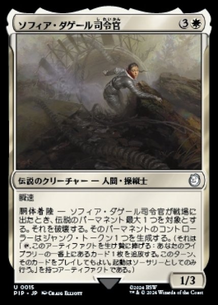 画像1: Commander Sofia Daguerre/ソフィア・ダゲール司令官 (1)