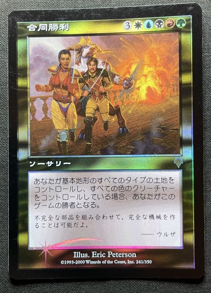 画像1: 《実物写真掲載商品》《Foil》Coalition Victory/合同勝利《状態:SP》#1134 (1)