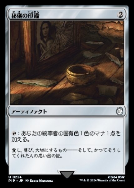 画像1: Arcane Signet/秘儀の印鑑 (1)