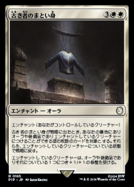 画像1: Mantle of the Ancients/古き者のまとい身 (1)