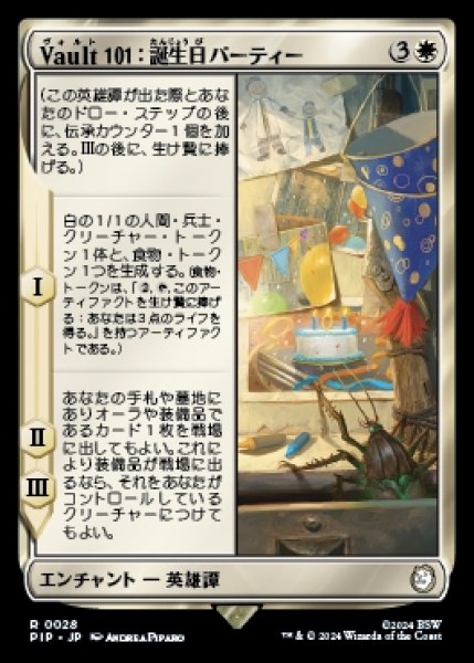 画像1: Vault 101: Birthday Party/Vault 101：誕生日パーティー (1)