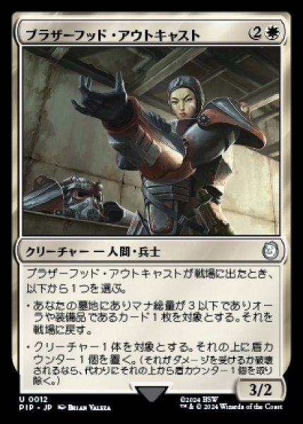 画像1: Brotherhood Outcast/ブラザーフッド・アウトキャスト (1)