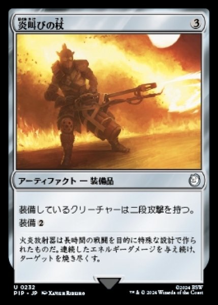 画像1: Fireshrieker/炎叫びの杖 (1)
