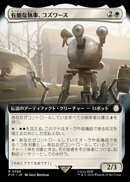画像1: 《Foil》《拡張アート》Codsworth,Handy Helper/有能な執事、コズワース (1)