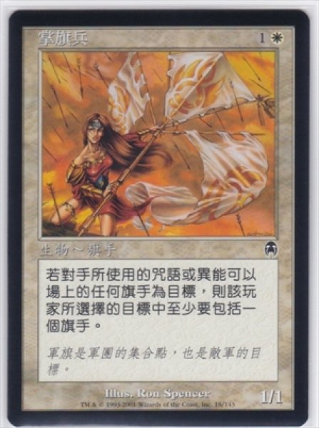 画像1: 《中国語版》Standard Bearer/軍旗の旗手 (1)