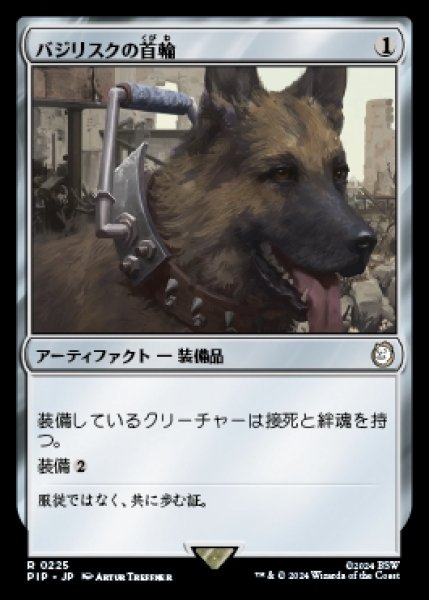 画像1: Basilisk Collar/バジリスクの首輪 (1)