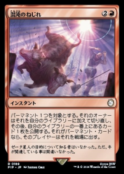 画像1: Chaos Warp/混沌のねじれ (1)