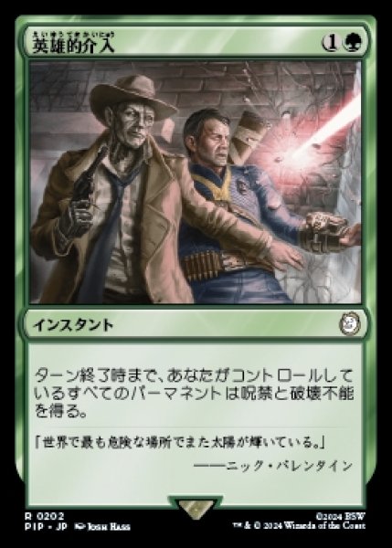 画像1: Heroic Intervention/英雄的介入 (1)