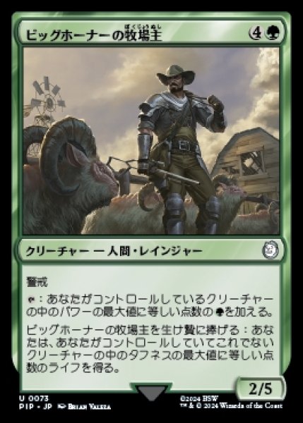 画像1: Bighorner Rancher/ビッグホーナーの牧場主 (1)