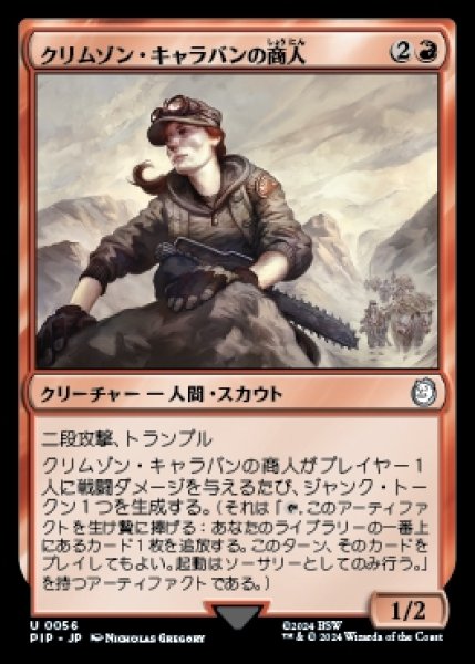 画像1: Crimson Caravaneer/クリムゾン・キャラバンの商人 (1)