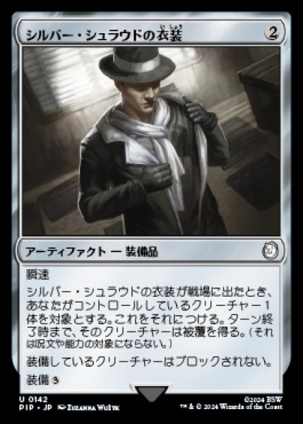 画像1: Silver Shroud Costume/シルバー・シュラウドの衣装 (1)