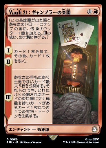 画像1: Vault 21: House Gambit/Vault 21：ギャンブラーの楽園 (1)