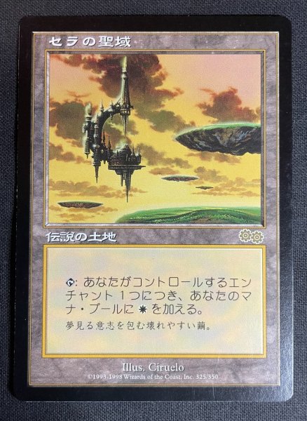 画像1: 《実物写真掲載商品》Serra's Sanctum/セラの聖域 《状態:NM》#1076 (1)