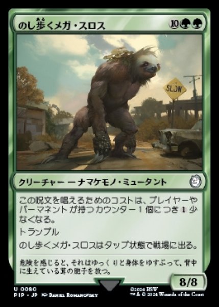 画像1: Lumbering Megasloth/のし歩くメガ・スロス (1)