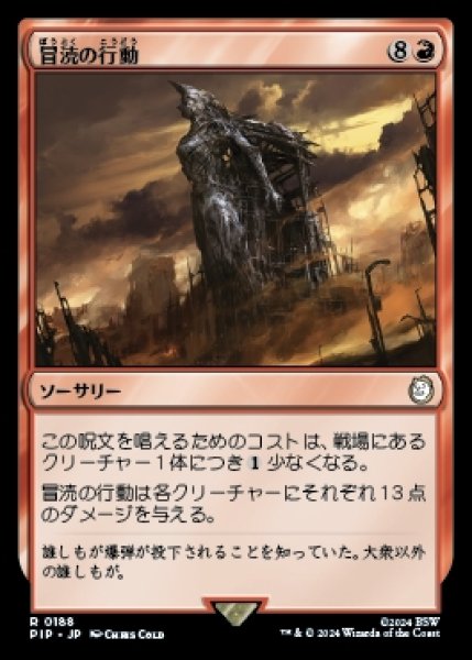 画像1: Blasphemous Act/冒涜の行動 (1)