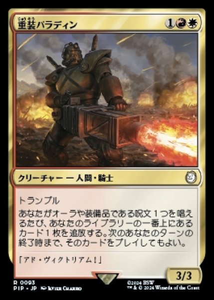画像1: Armory Paladin/重装パラディン (1)