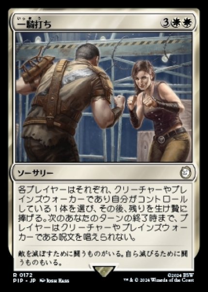 画像1: Single Combat/一騎打ち (1)